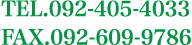 TEL.092-405-4033 FAX.092-609-9786